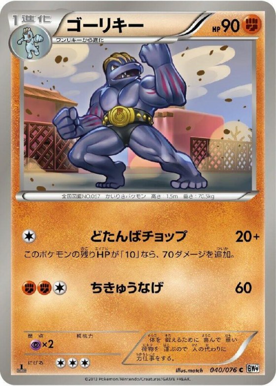 Machoke - Unlimited