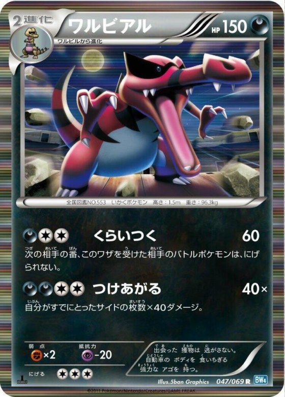 Krookodile