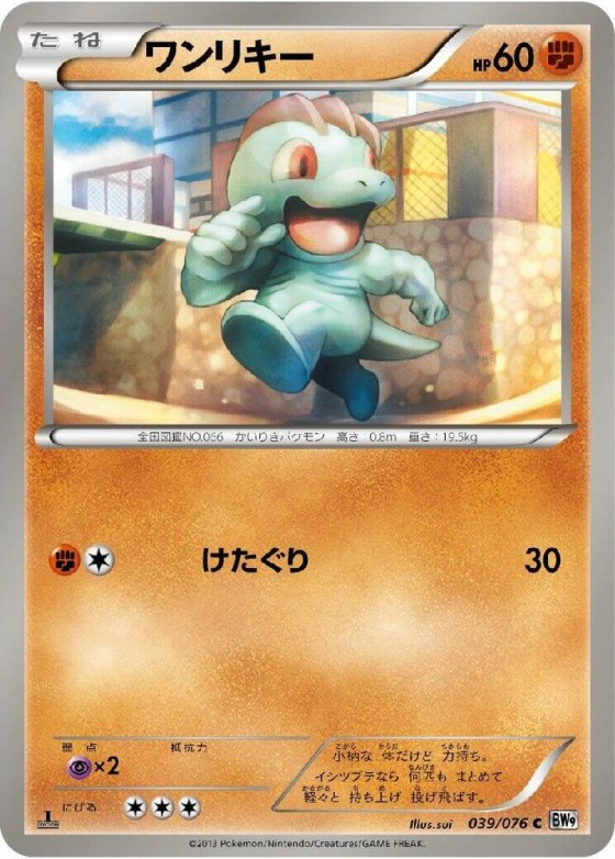 Machop - Unlimited