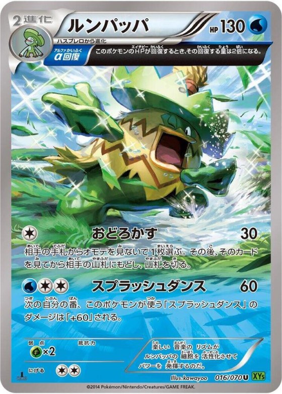 Ludicolo - 1st Edition