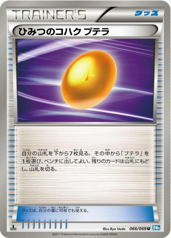 Old Amber Aerodactyl - Unlimited