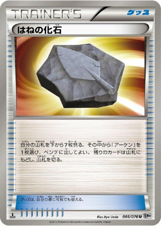 Plume Fossil - 1st Edition