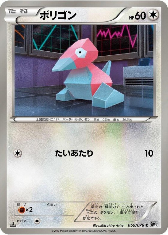 Porygon - Unlimited