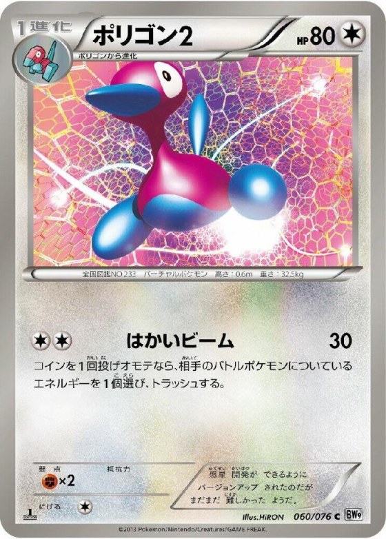 Porygon2 - Unlimited