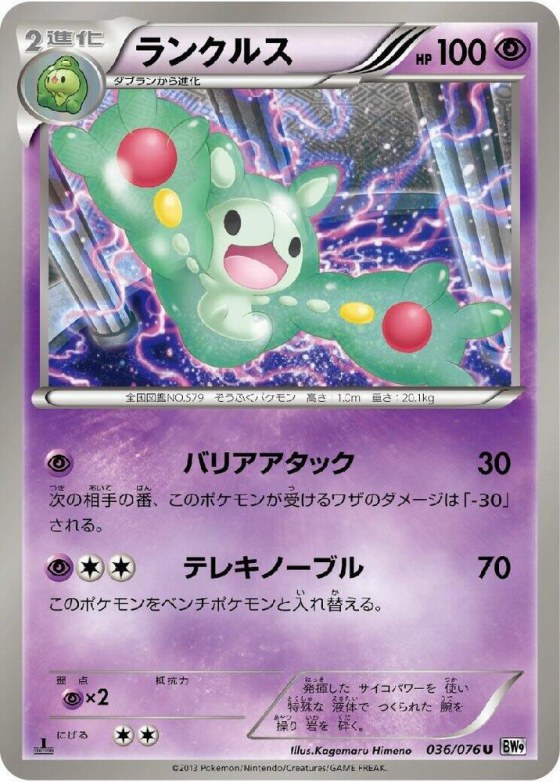 Reuniclus - 1st Edition
