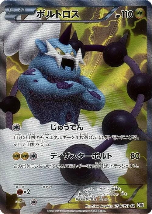 Thundurus - 1st Edition Holo