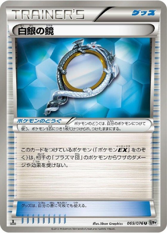 Silver Mirror - 1st Edition