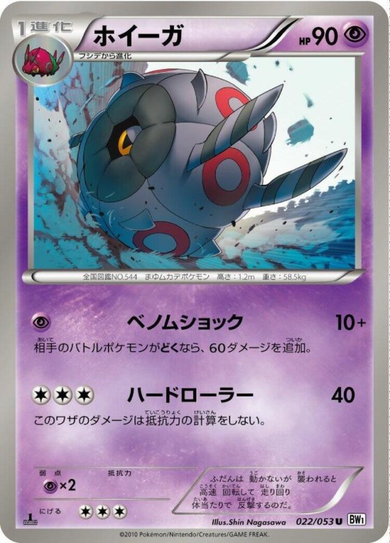 Whirlipede - 1st Edition