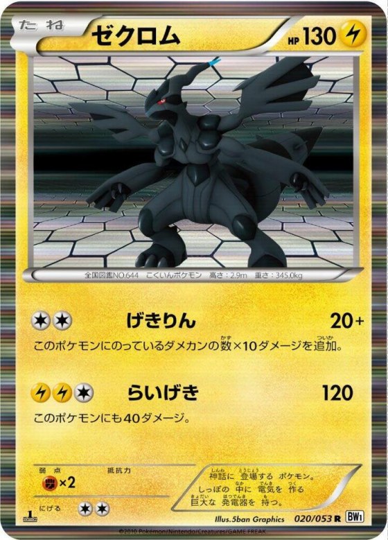 Zekrom - Unlimited Holo