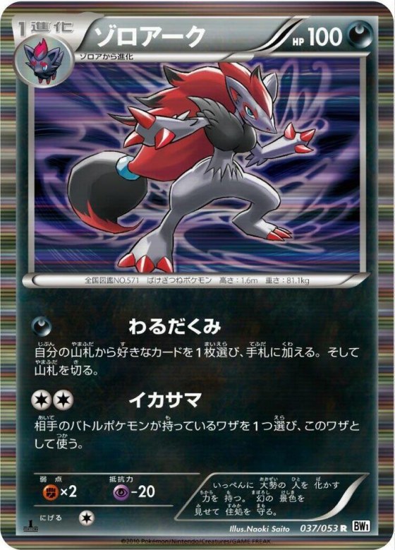 Zoroark - 1st Edition Holo