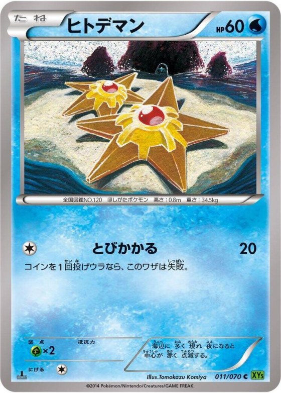 Staryu - 1st Edition