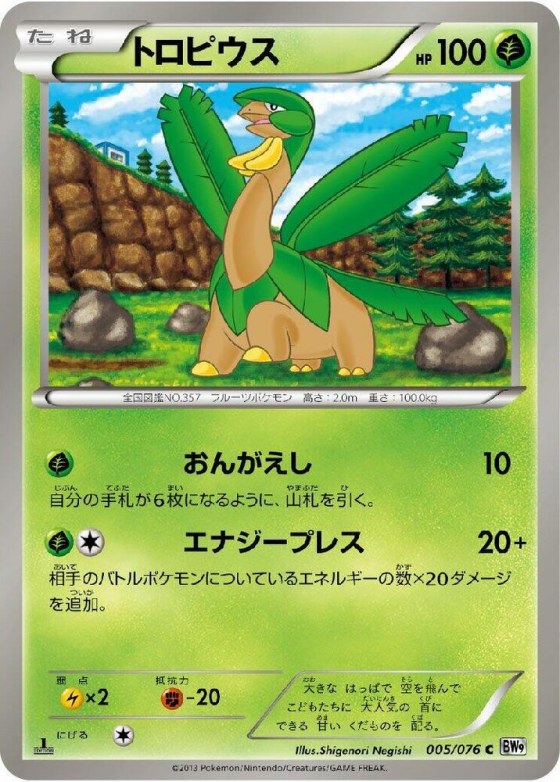 Tropius - Unlimited