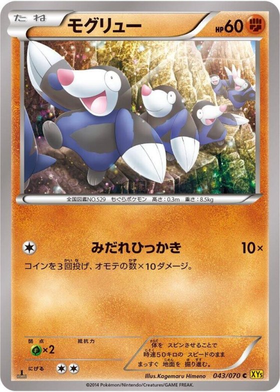 Drilbur - 1st Edition
