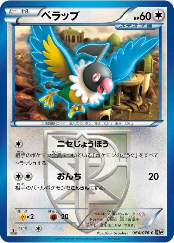 Chatot (Team Plasma) - 1st Edition