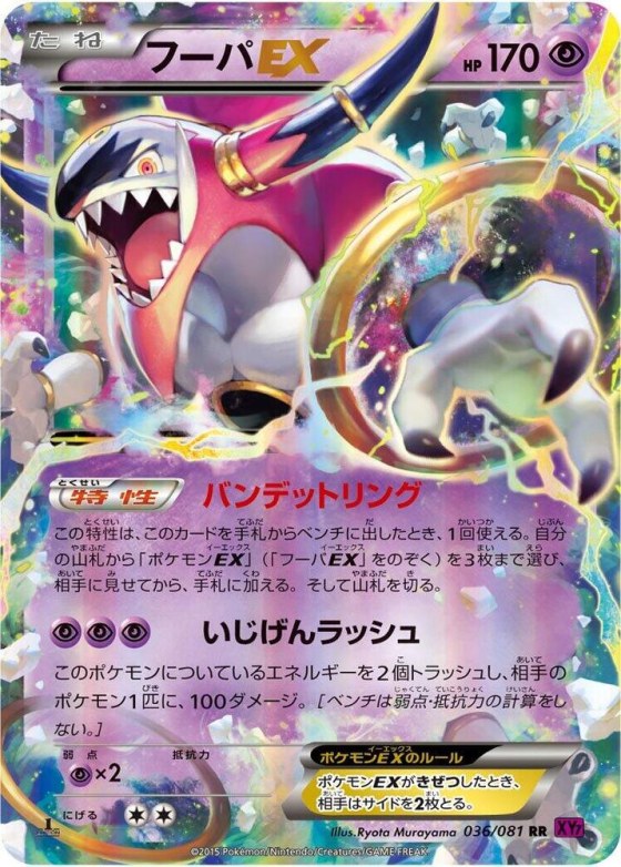 Hoopa EX - 1st Edition Holo