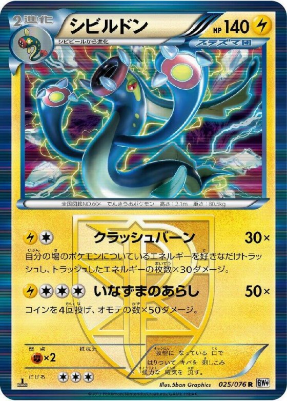 Eelektross (Team Plasma) - Unlimited Holo