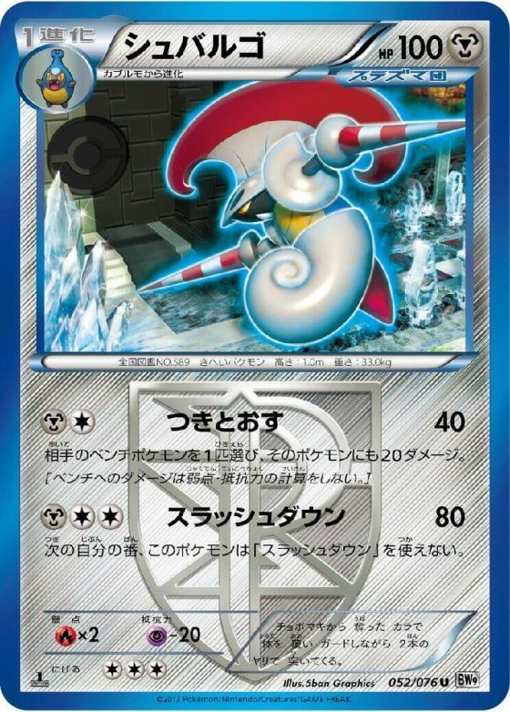 Escavalier (Team Plasma) - Unlimited