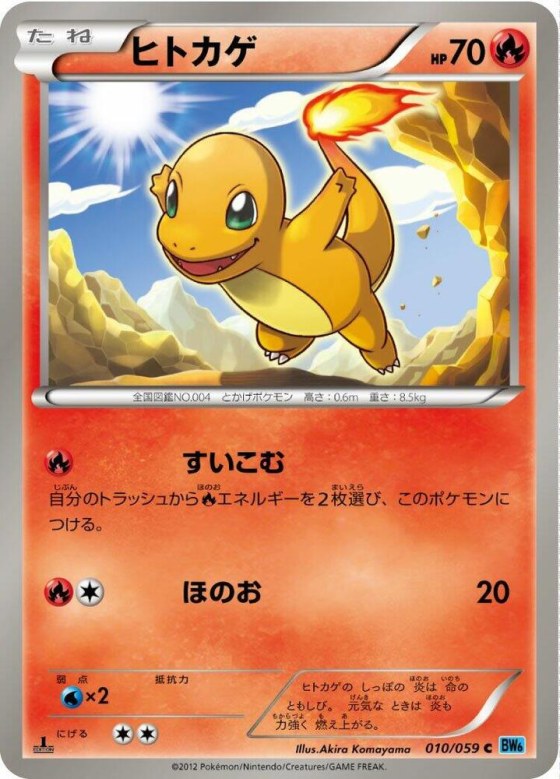 Charmander - Unlimited