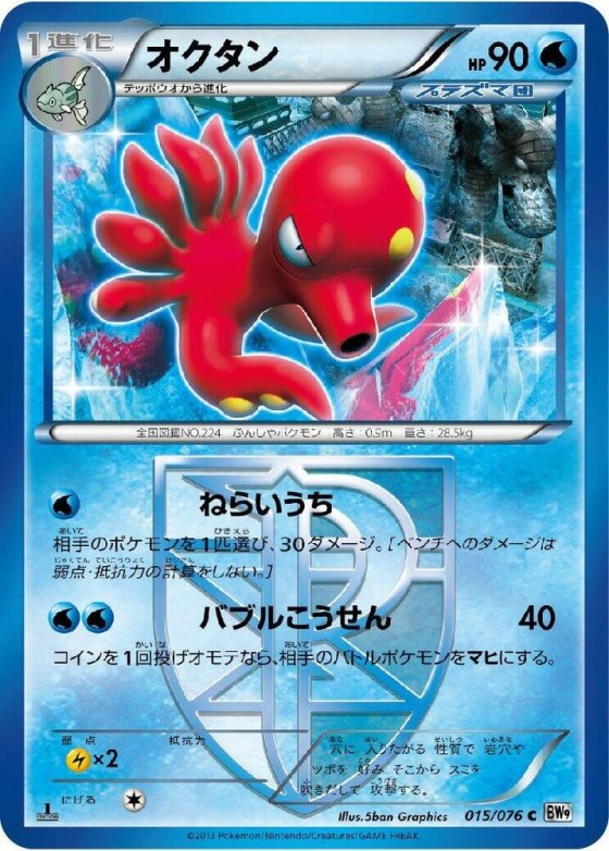 Octillery (Team Plasma) - 1st Edition