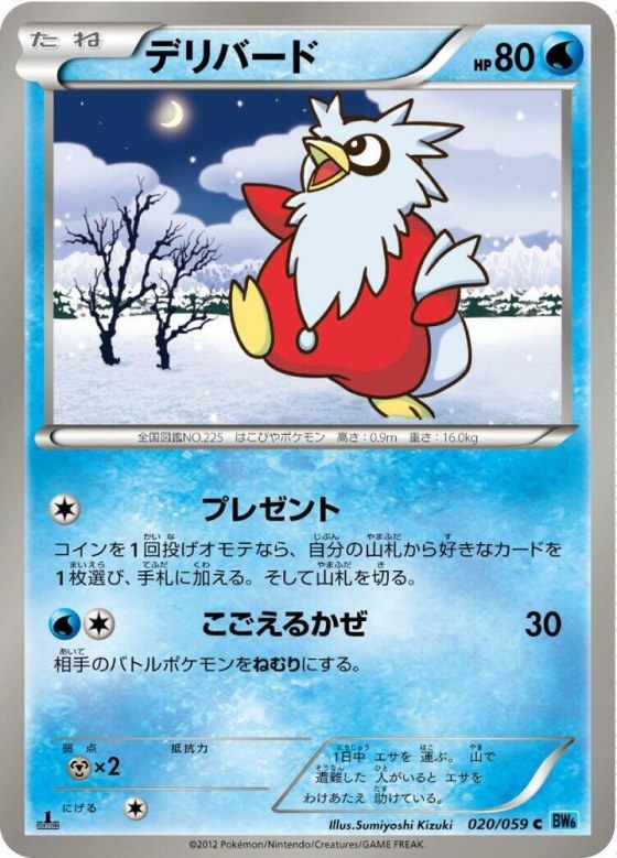 Delibird - Unlimited