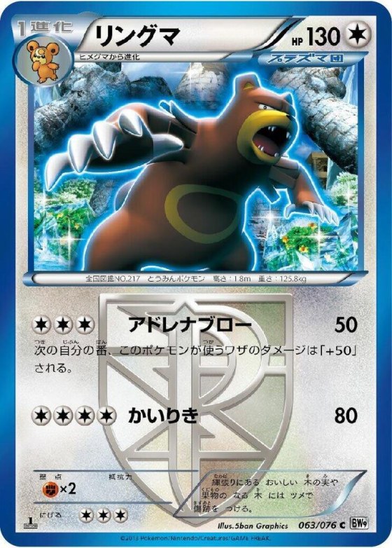 Ursaring (Team Plasma) - 1st Edition