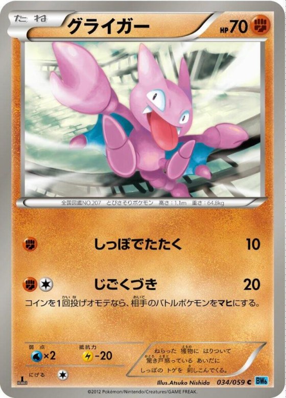 Gligar - Unlimited