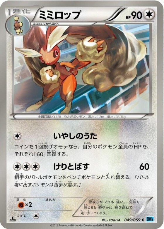 Lopunny - 1st Edition