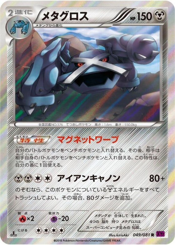 Metagross - Unlimited Holo