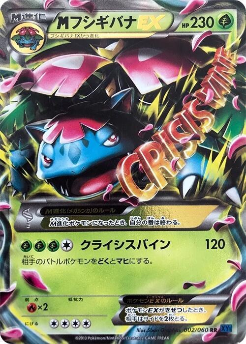 M Venusaur EX - Unlimited Holo