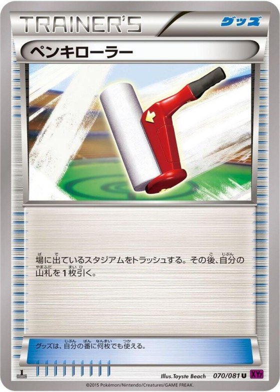 Paint Roller - 1st Edition