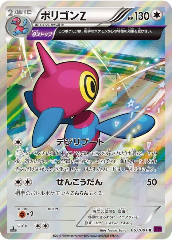 Porygon-Z - 1st Edition Holo