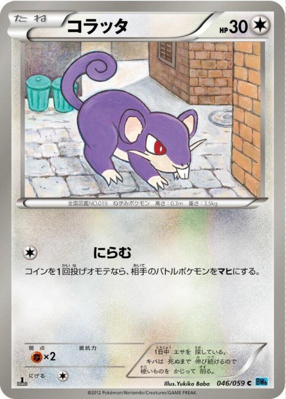 Rattata - Unlimited