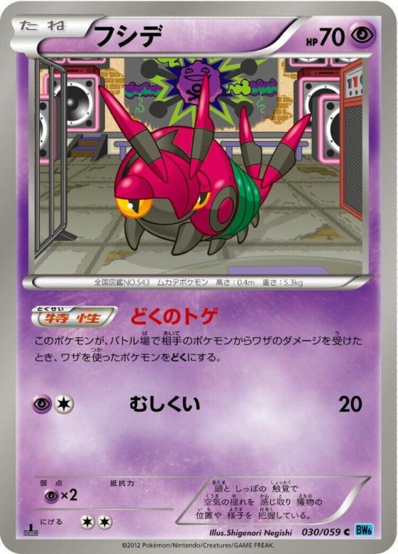 Venipede - 1st Edition