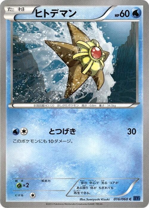Staryu - 1st Edition