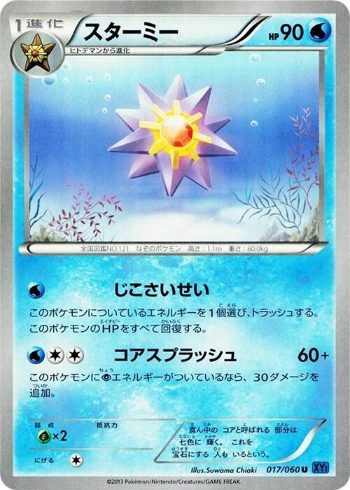 Starmie - Unlimited