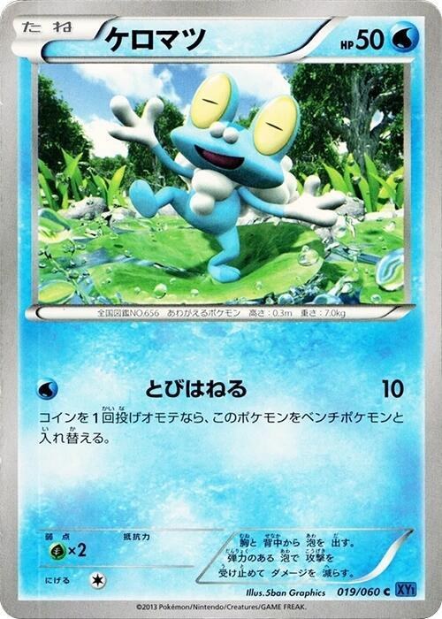 Froakie - Unlimited