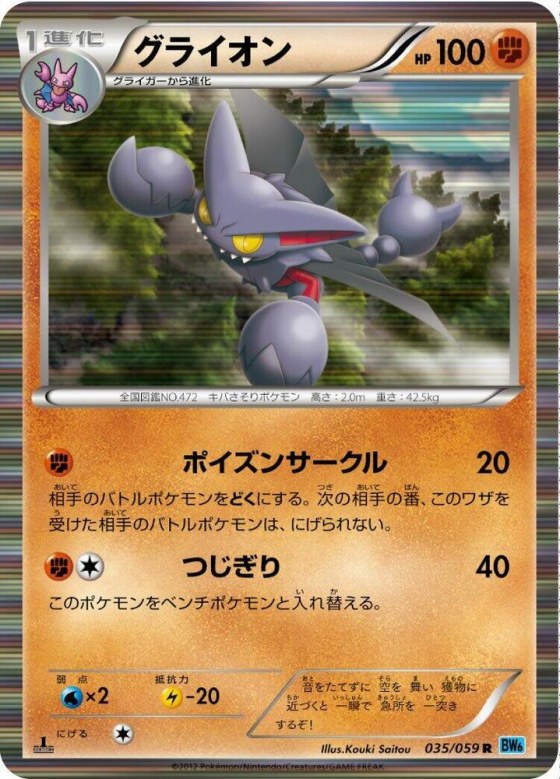 Gliscor - Unlimited Holo