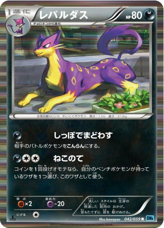 Liepard - Unlimited Holo