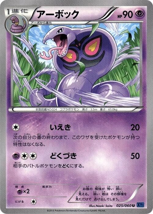 Arbok - 1st Edition