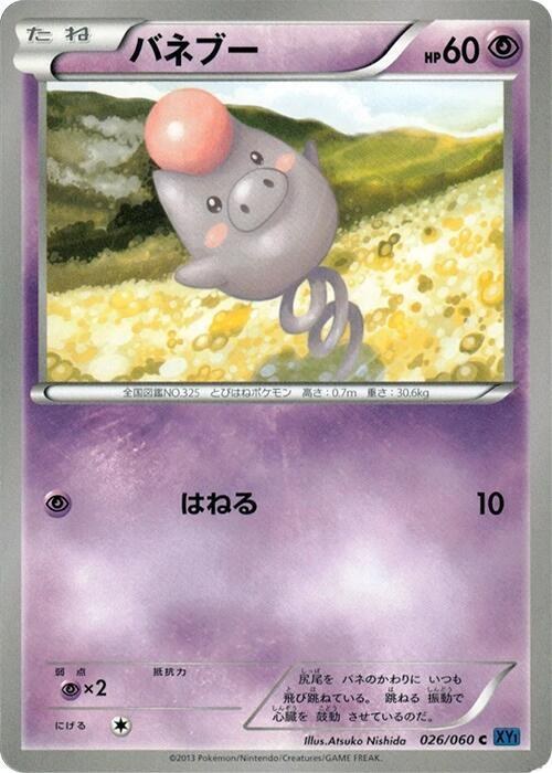 Spoink - 1st Edition