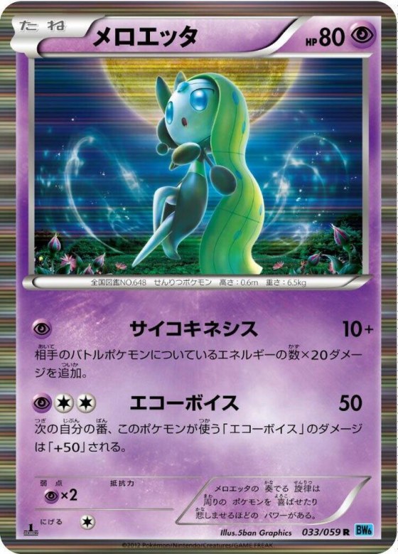 Meloetta - Unlimited Holo