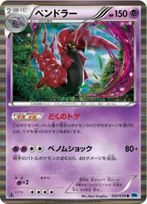 Scolipede - Unlimited Holo