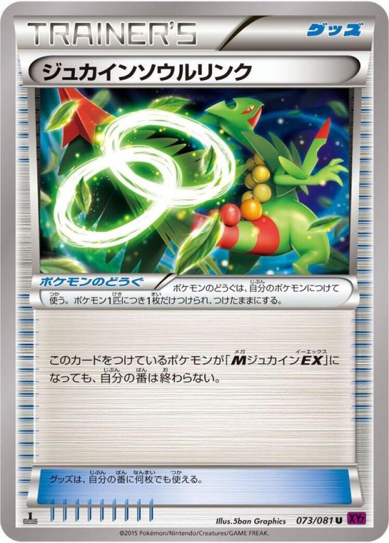 Sceptile Spirit Link - 1st Edition