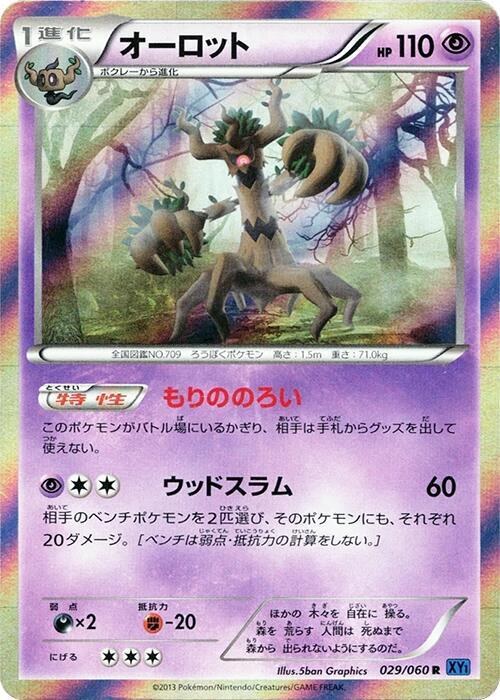 Trevenant - Unlimited Holo