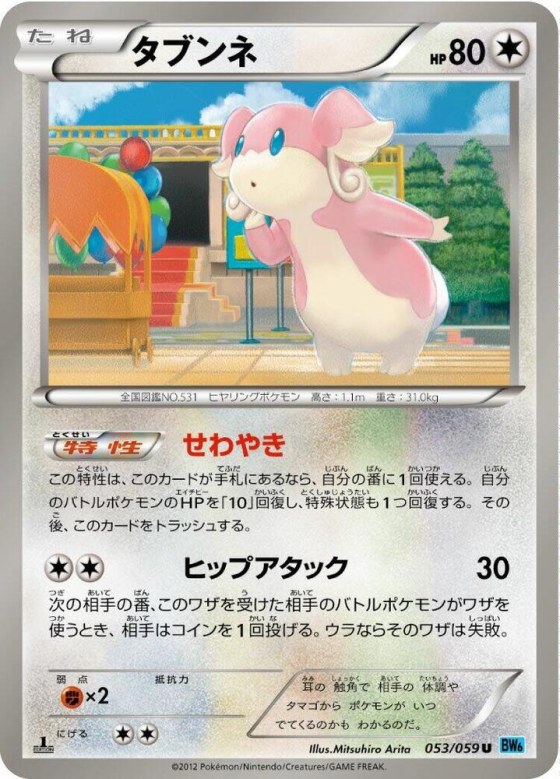 Audino - 1st Edition