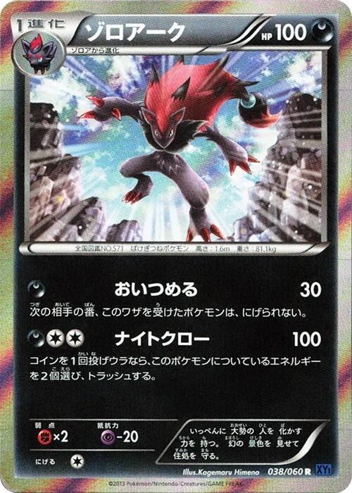 Zoroark - 1st Edition Holo
