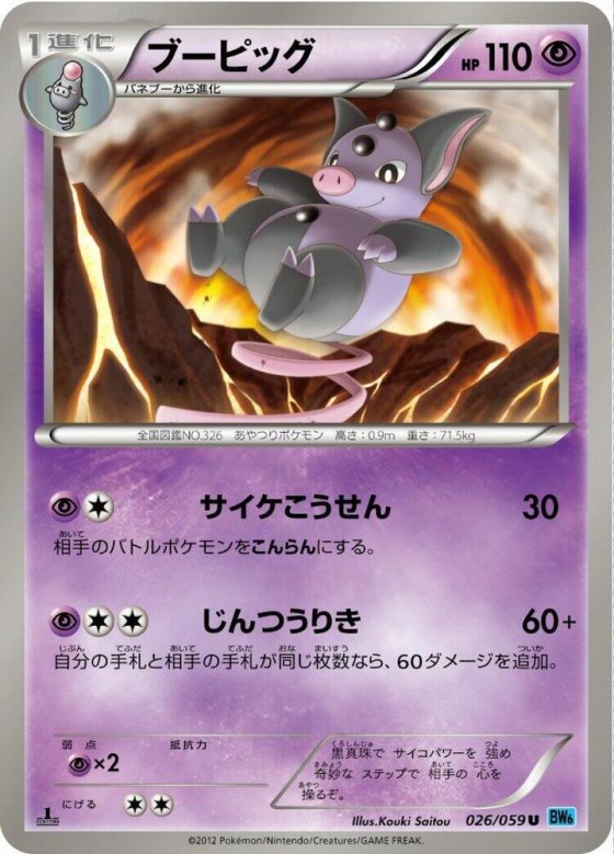 Grumpig - 1st Edition