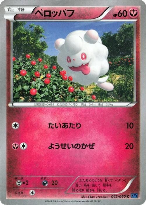 Swirlix - 1st Edition