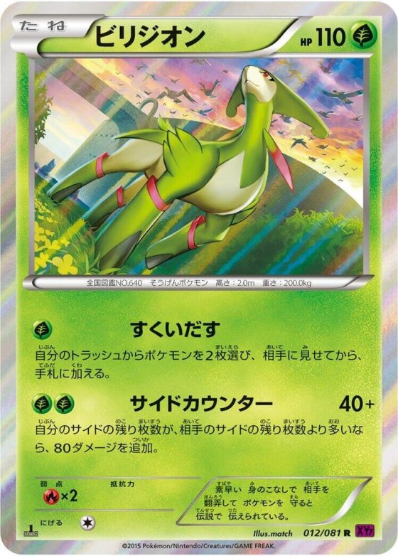 Virizion - 1st Edition Holo