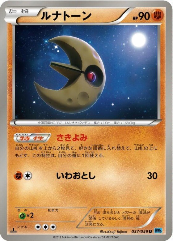 Lunatone - 1st Edition